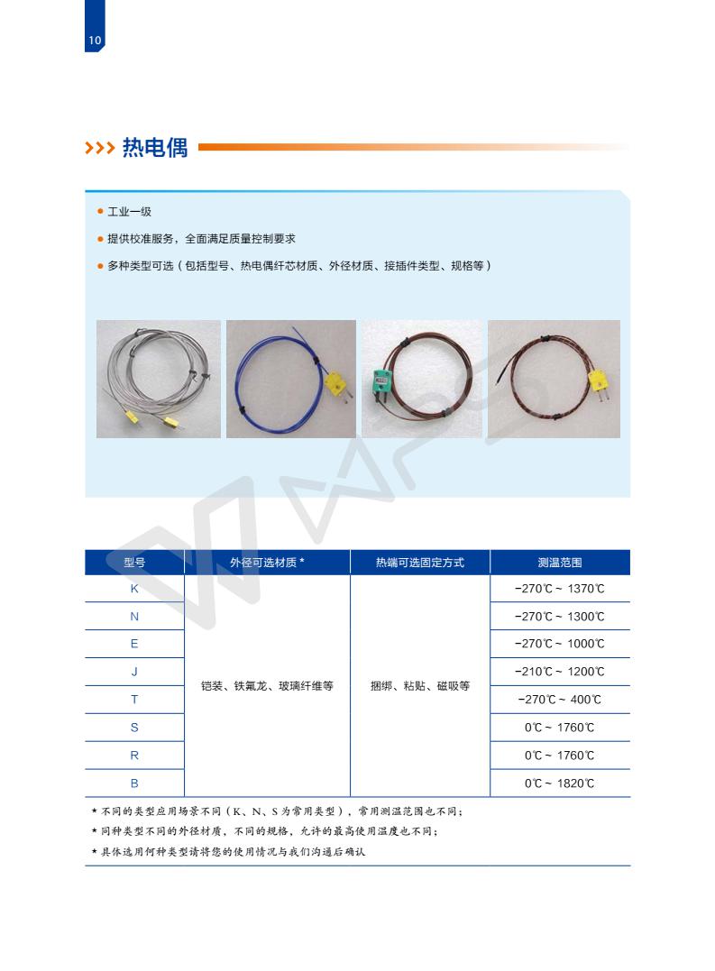高温黑匣子炉温测试仪产品手册-20180403_12.jpg