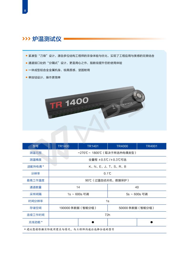 高温黑匣子炉温测试仪产品手册-20180403_10.jpg