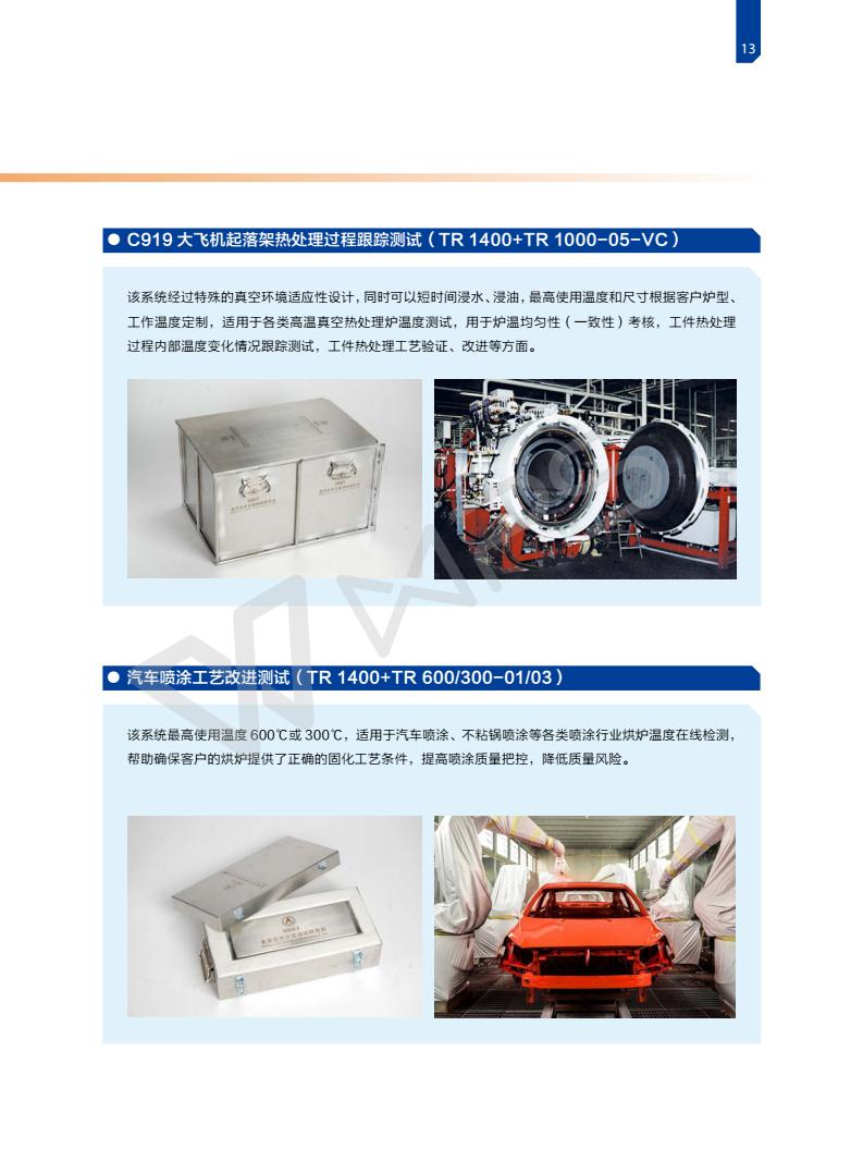高温黑匣子炉温测试仪产品手册-20180403_15.jpg