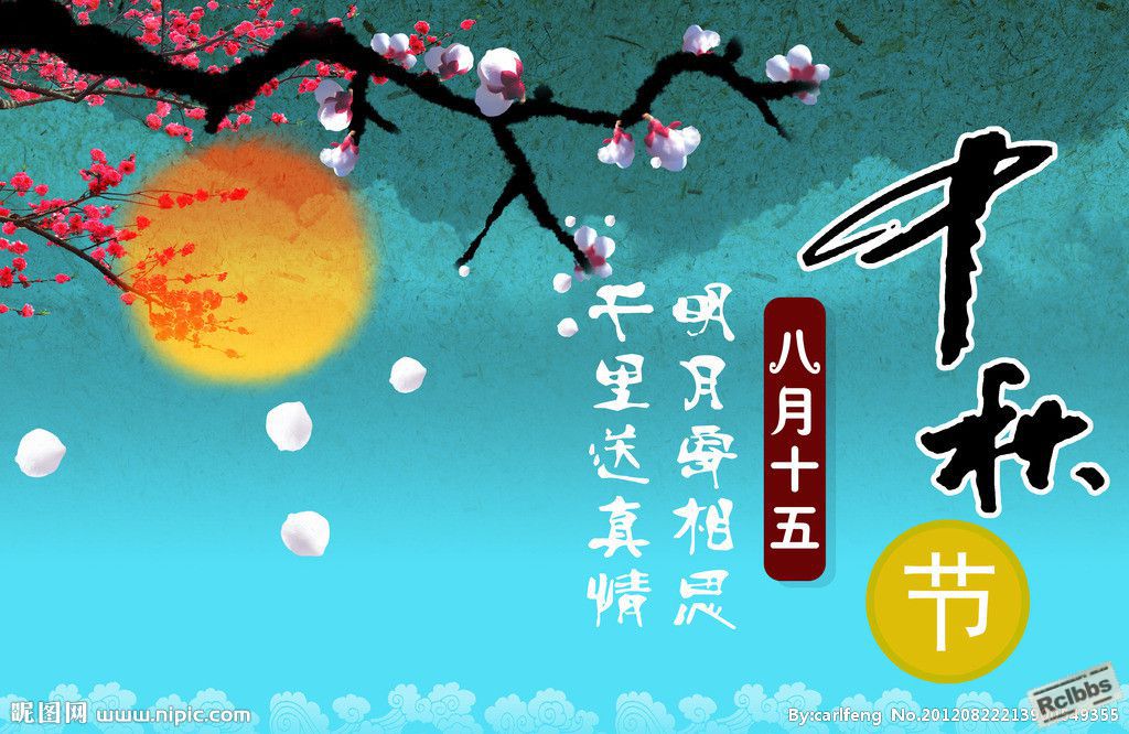 祝福大家中秋快乐(加分交流)